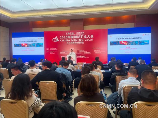 未來礦山智能化建設論壇在天津召開